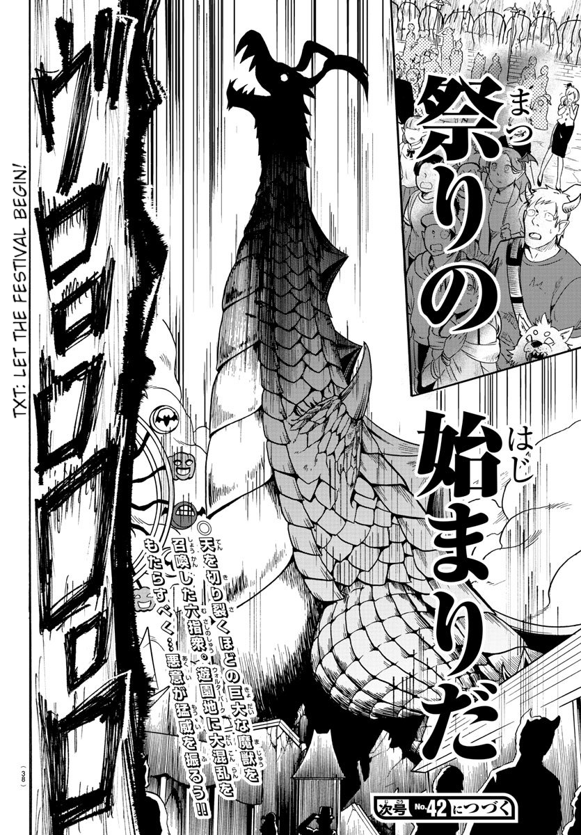 Welcome to Demon School! Iruma-kun, Chapter 74 image 24